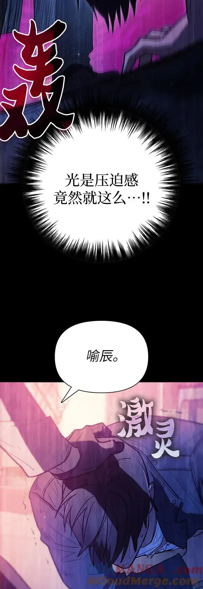 《我培养的s级们》[第129话] 一山又一山(2)图16