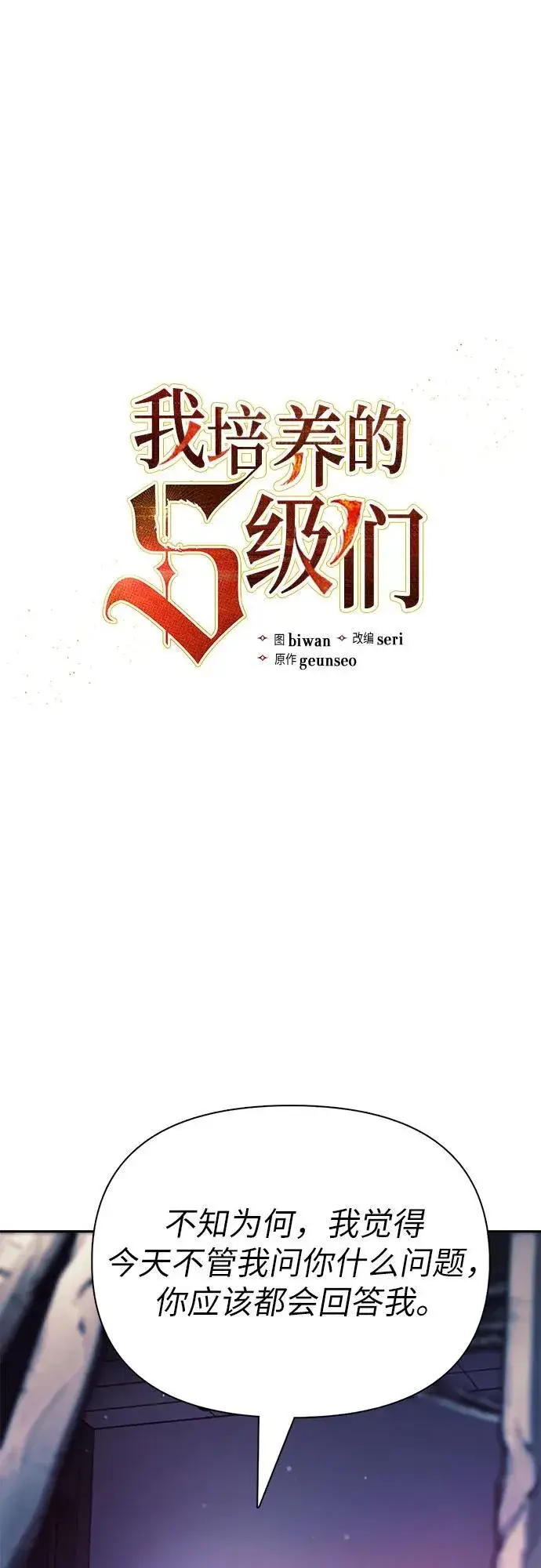 《我培养的s级们》[第129话] 一山又一山(2)图2