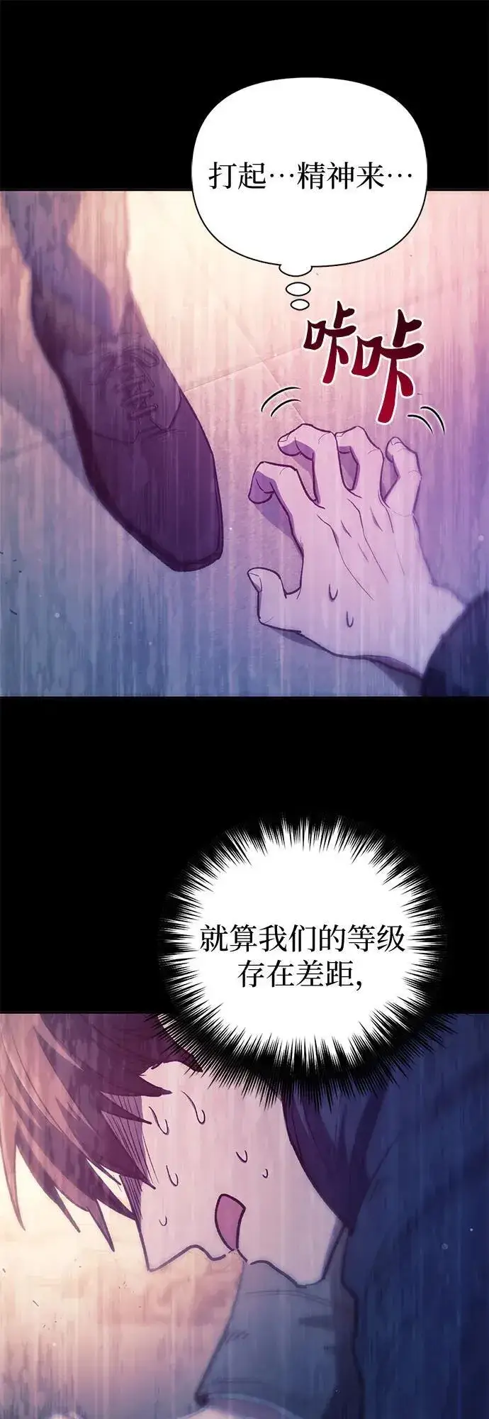 《我培养的s级们》[第129话] 一山又一山(2)图21