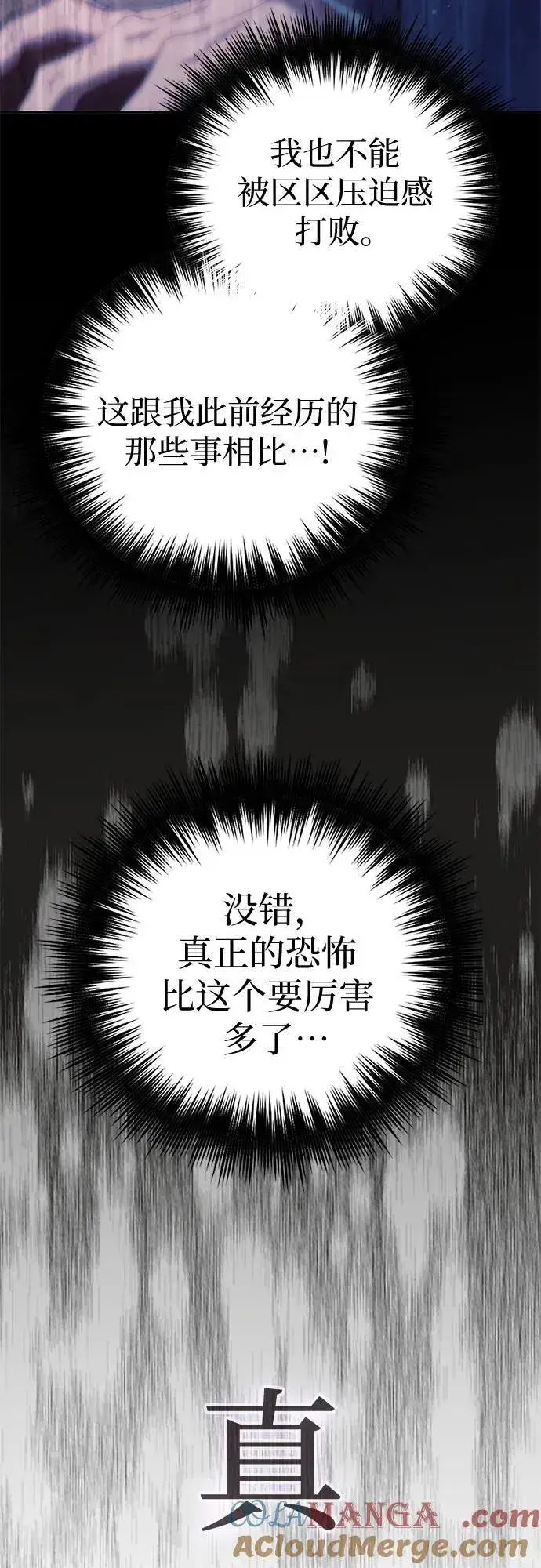 《我培养的s级们》[第129话] 一山又一山(2)图22