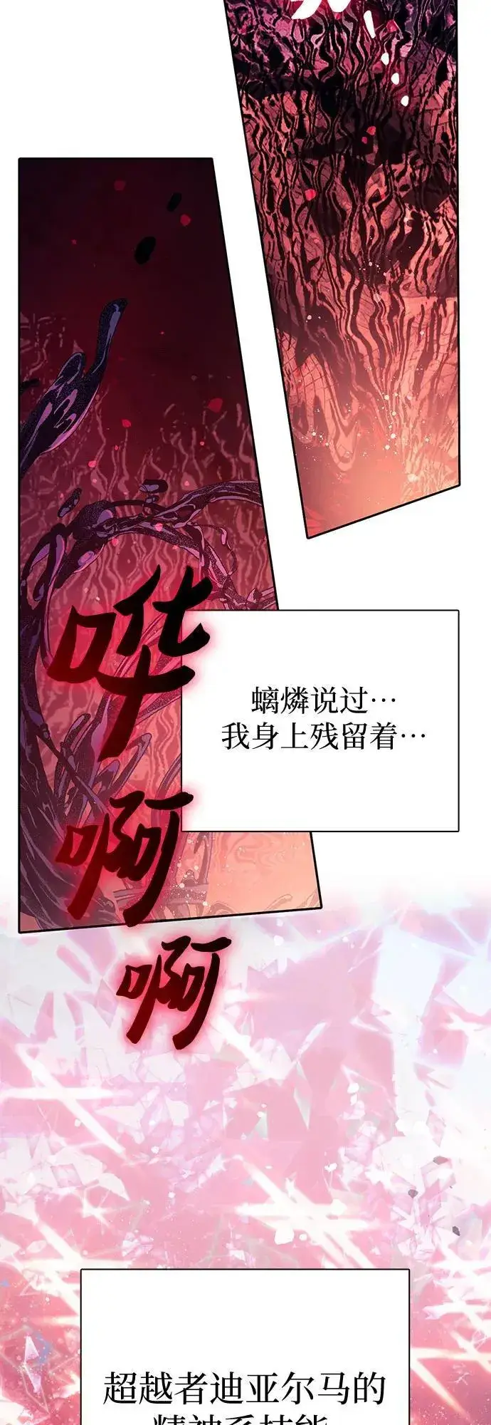 《我培养的s级们》[第129话] 一山又一山(2)图30
