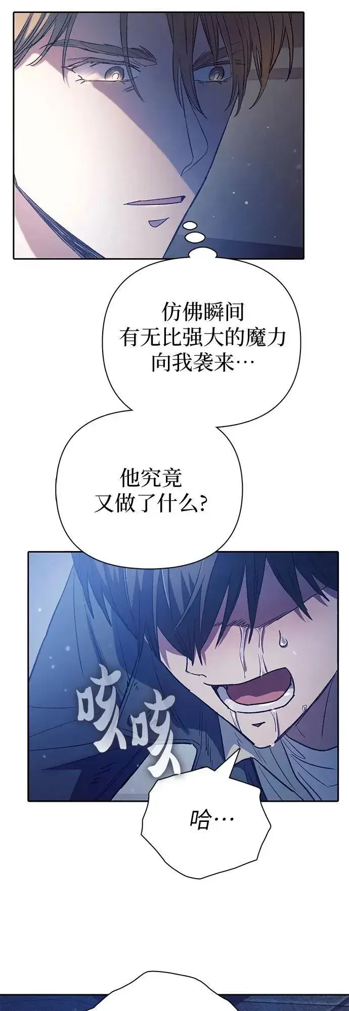 《我培养的s级们》[第129话] 一山又一山(2)图44