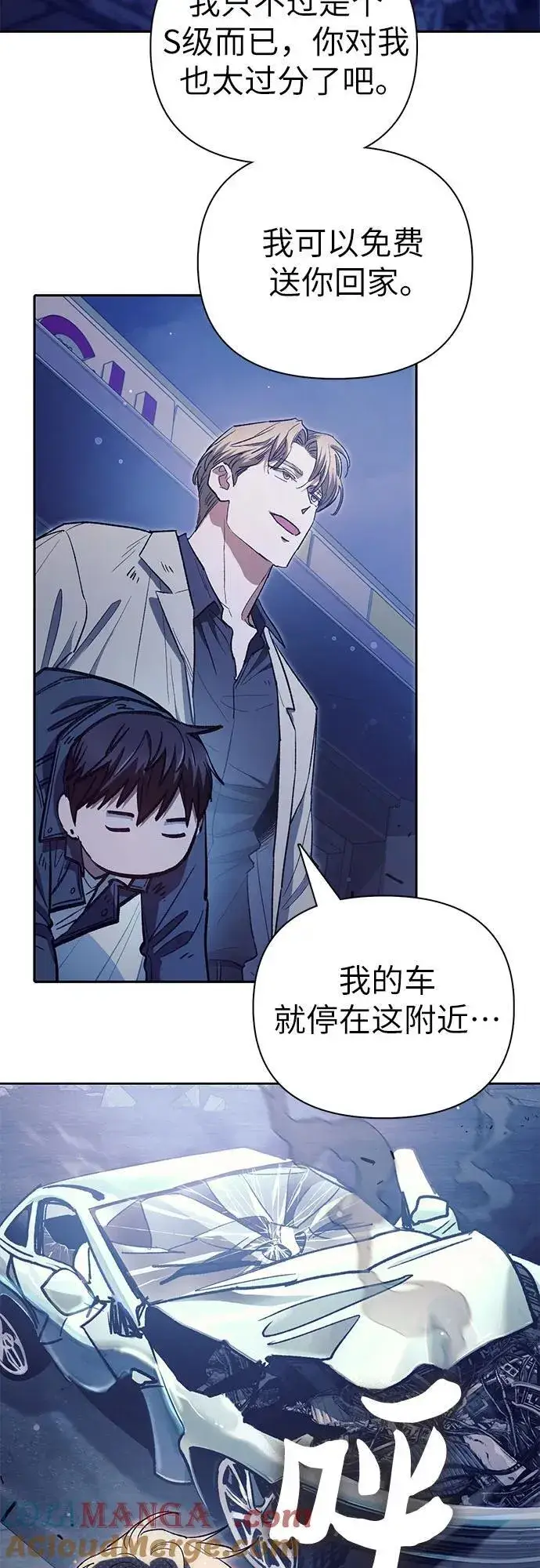 《我培养的s级们》[第129话] 一山又一山(2)图49