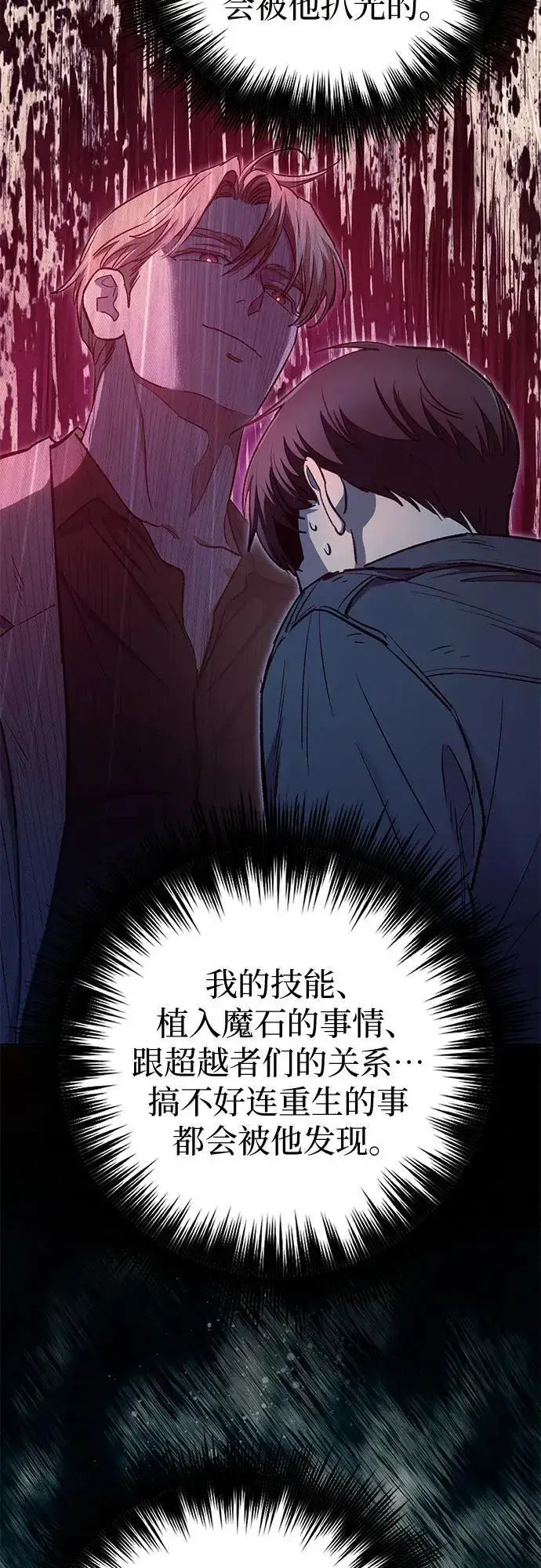 《我培养的s级们》[第129话] 一山又一山(2)图5