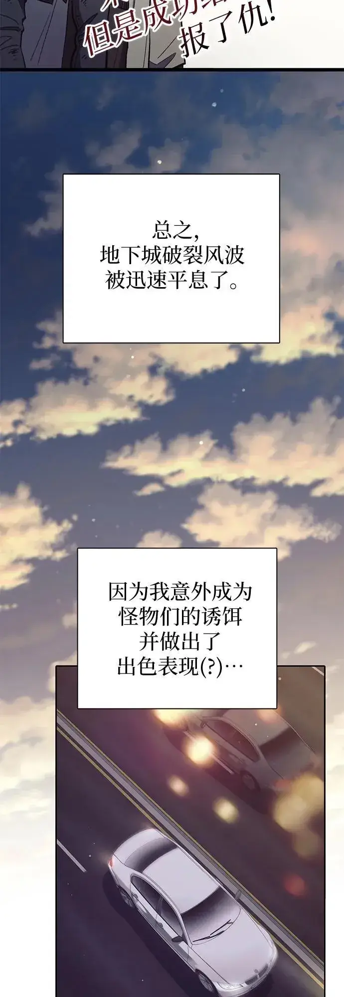 《我培养的s级们》[第129话] 一山又一山(2)图54