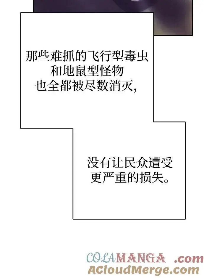 《我培养的s级们》[第129话] 一山又一山(2)图55