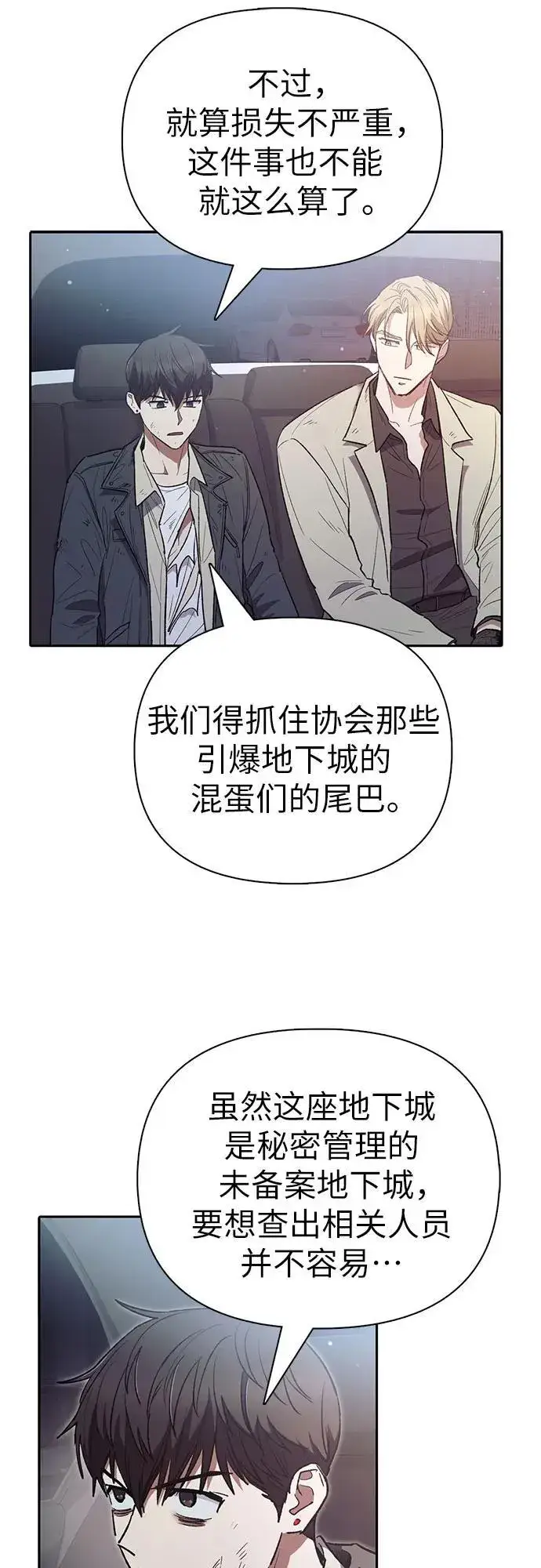 《我培养的s级们》[第129话] 一山又一山(2)图56