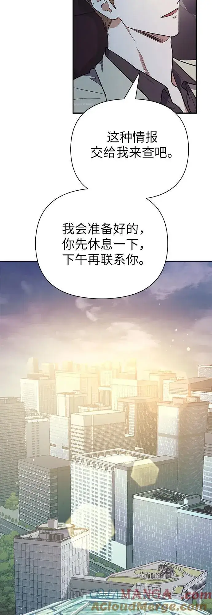 《我培养的s级们》[第129话] 一山又一山(2)图58