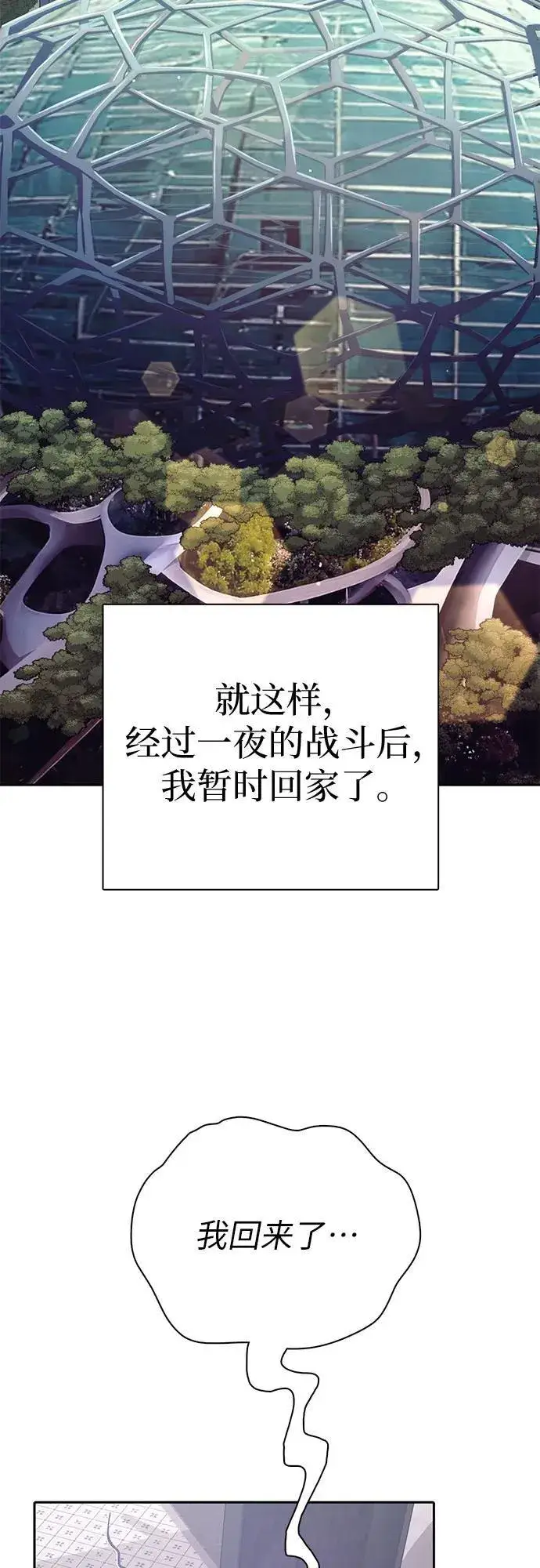 《我培养的s级们》[第129话] 一山又一山(2)图59