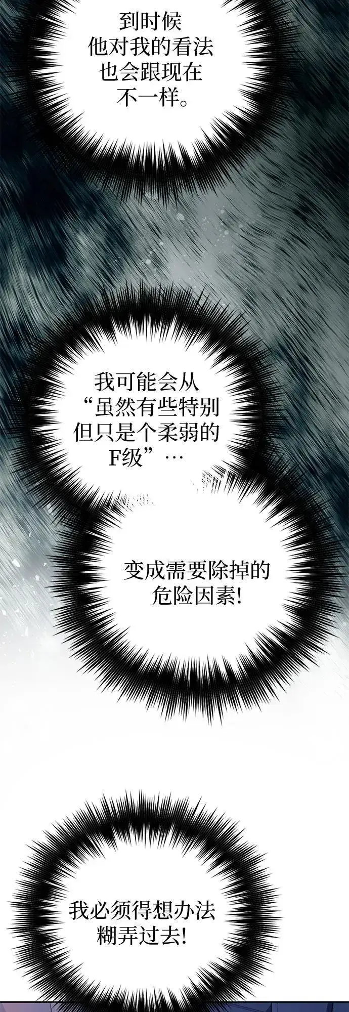 《我培养的s级们》[第129话] 一山又一山(2)图6