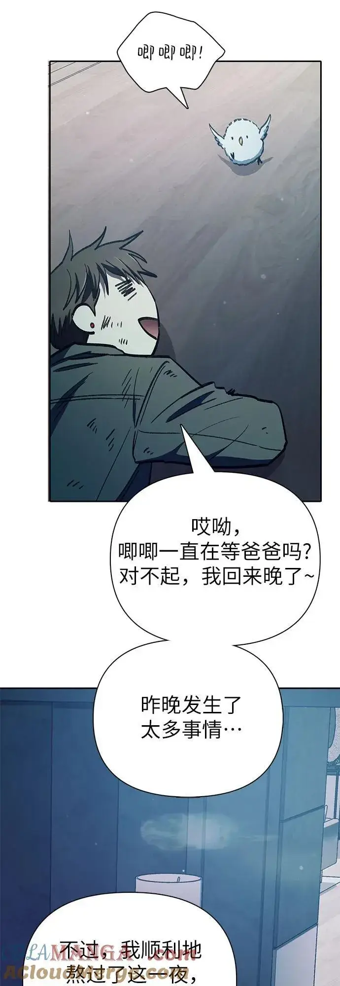 《我培养的s级们》[第129话] 一山又一山(2)图61