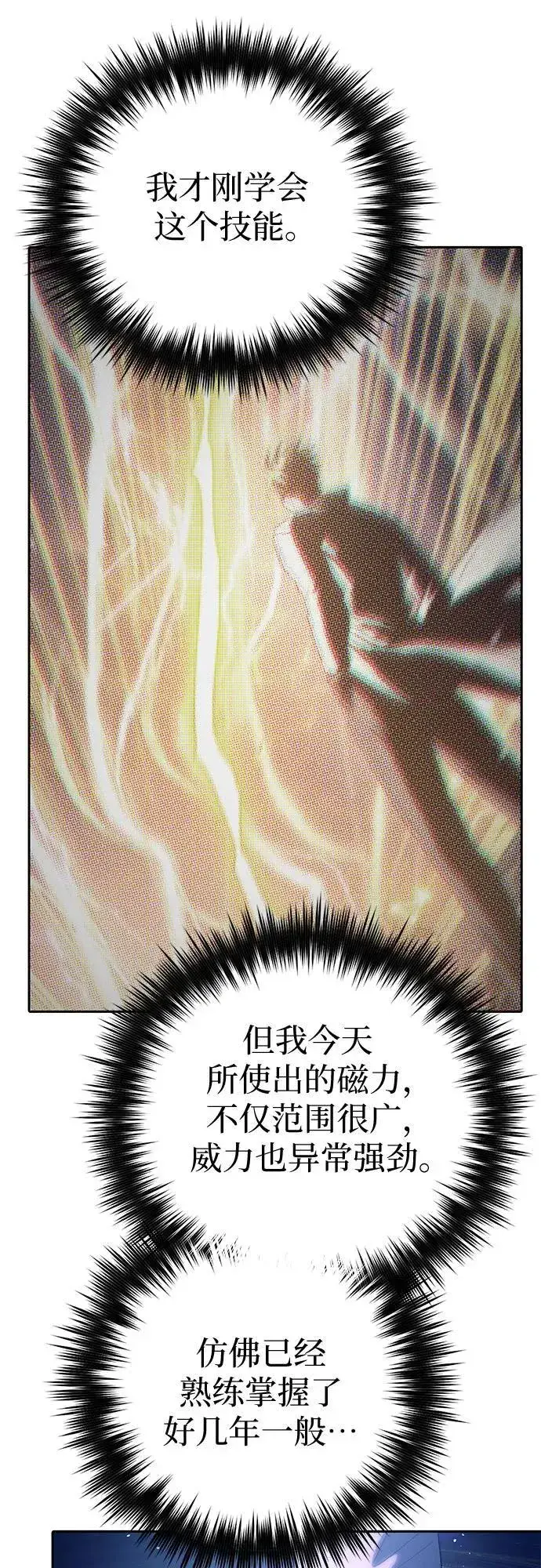 《我培养的s级们》[第130话] 落雪图14