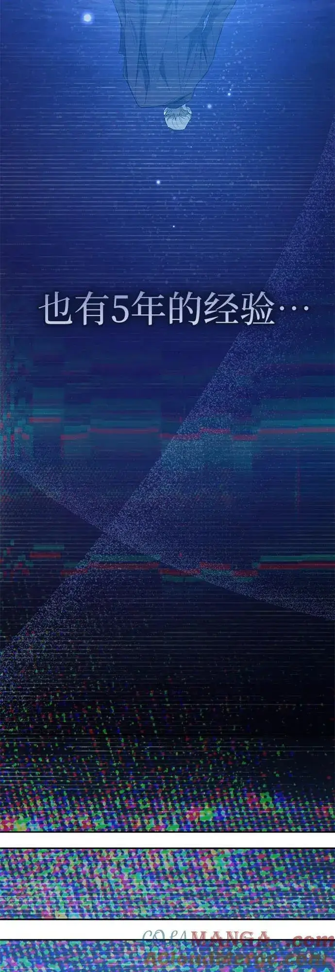 《我培养的s级们》[第130话] 落雪图16