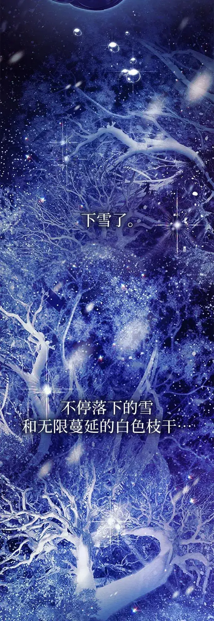 《我培养的s级们》[第130话] 落雪图20