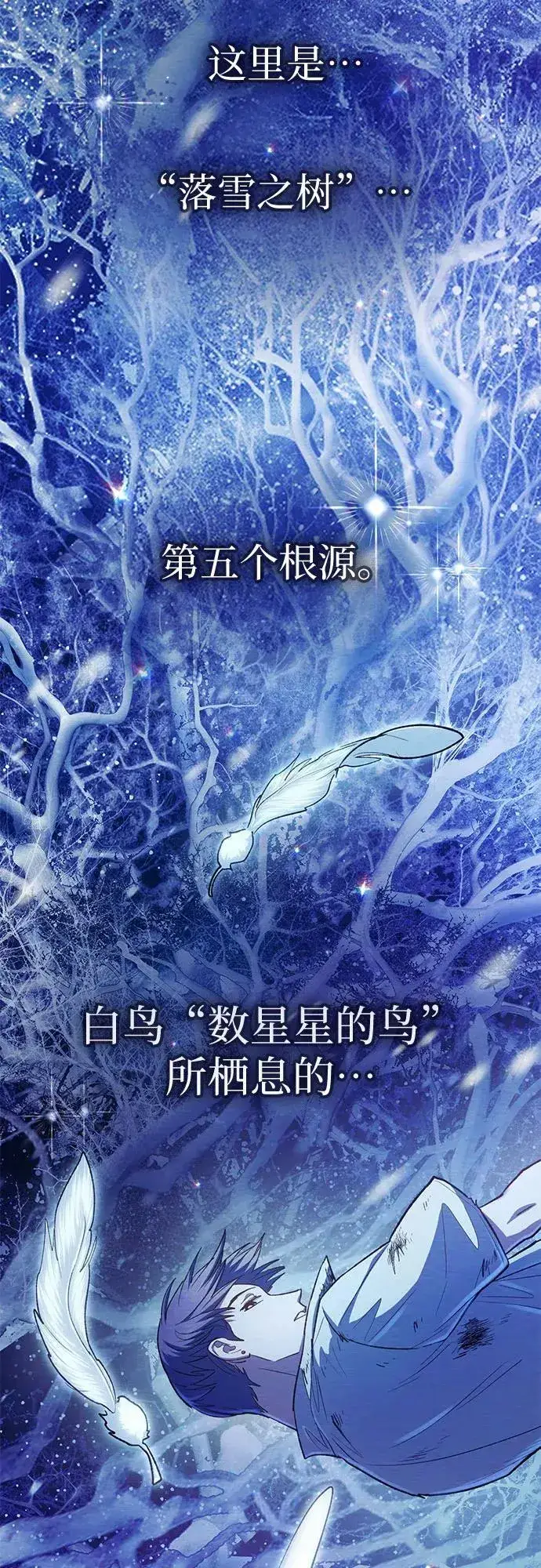《我培养的s级们》[第130话] 落雪图21