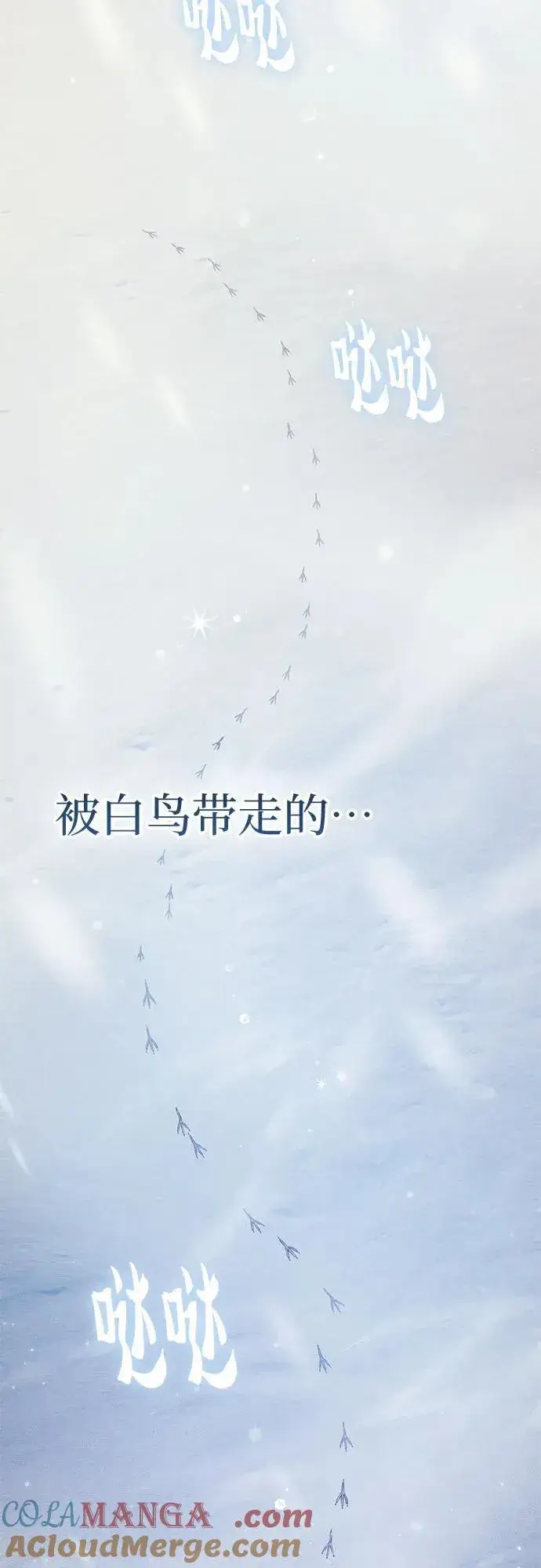 《我培养的s级们》[第130话] 落雪图25