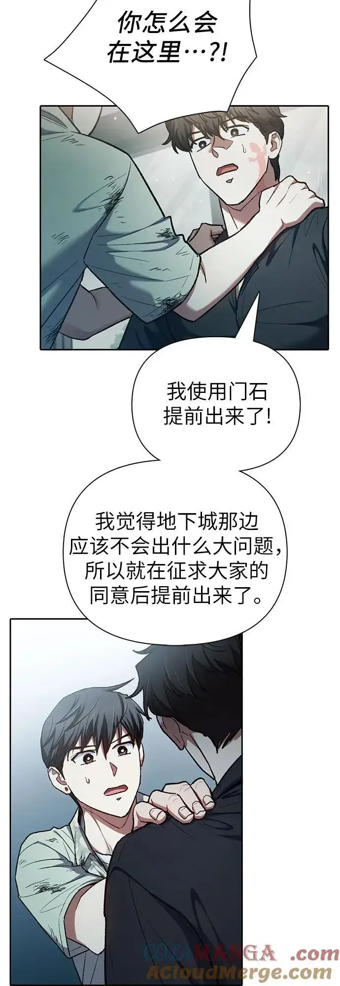 《我培养的s级们》[第130话] 落雪图40