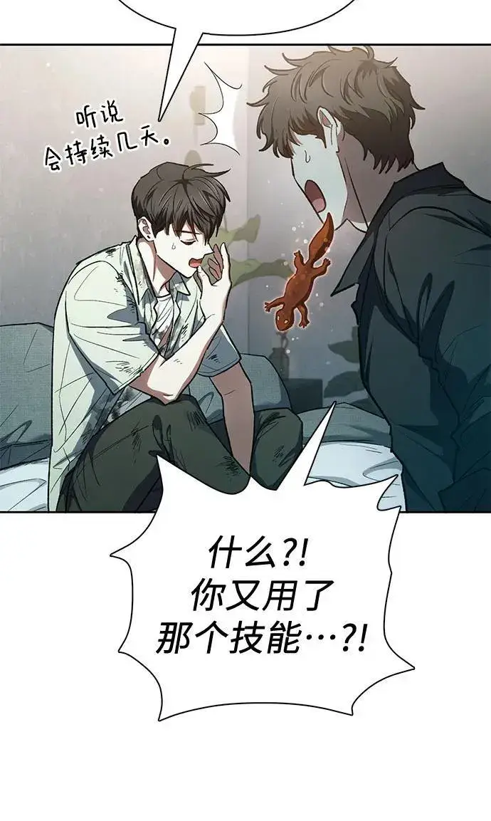 《我培养的s级们》[第130话] 落雪图45