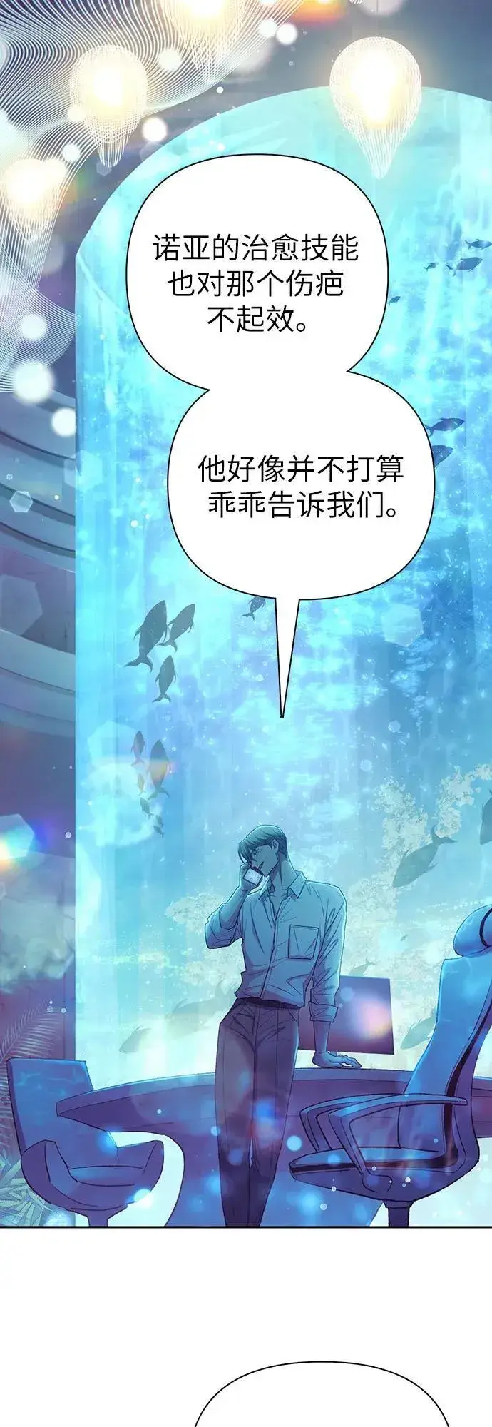 《我培养的s级们》[第130话] 落雪图5