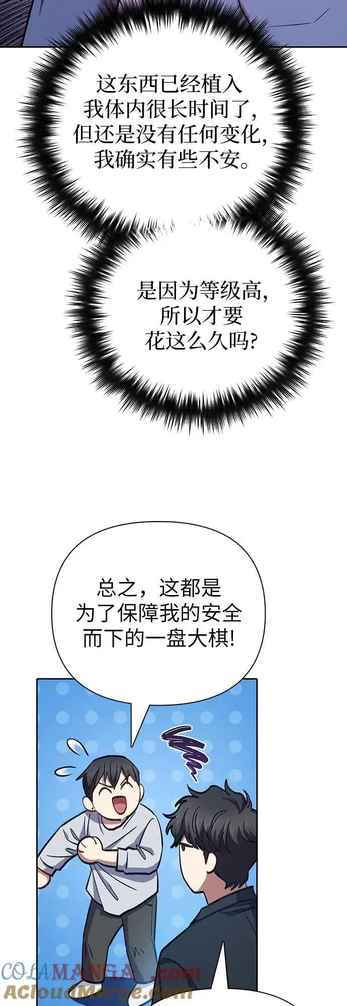 《我培养的s级们》[第130话] 落雪图58