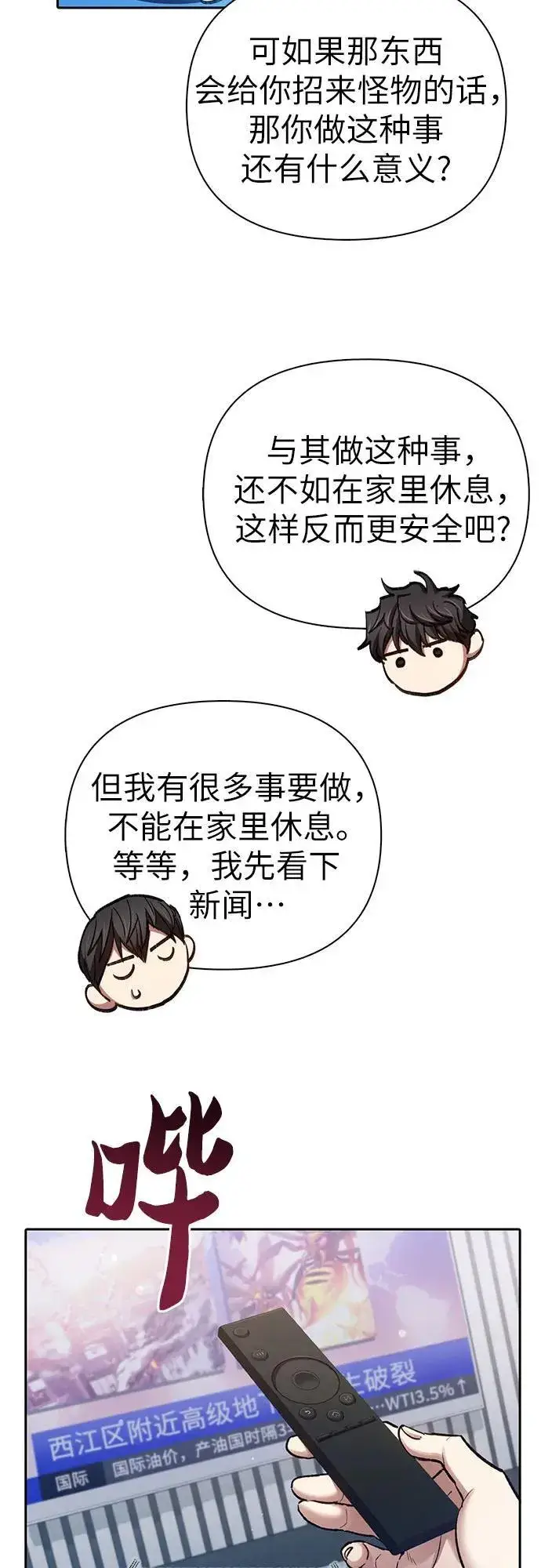《我培养的s级们》[第130话] 落雪图59
