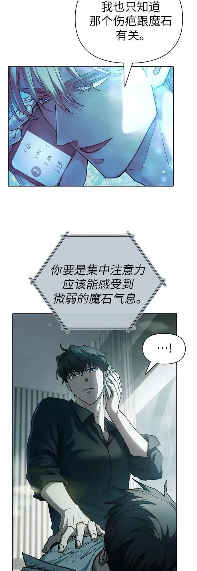 《我培养的s级们》[第130话] 落雪图6