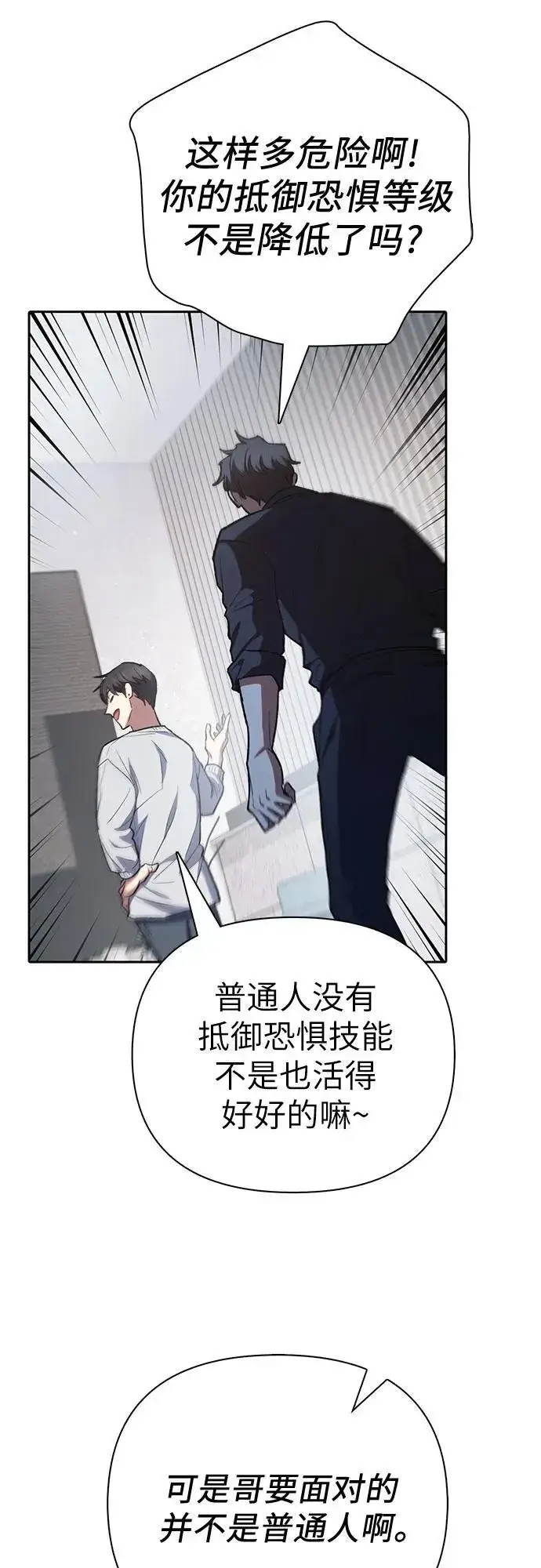 《我培养的s级们》[第130话] 落雪图63