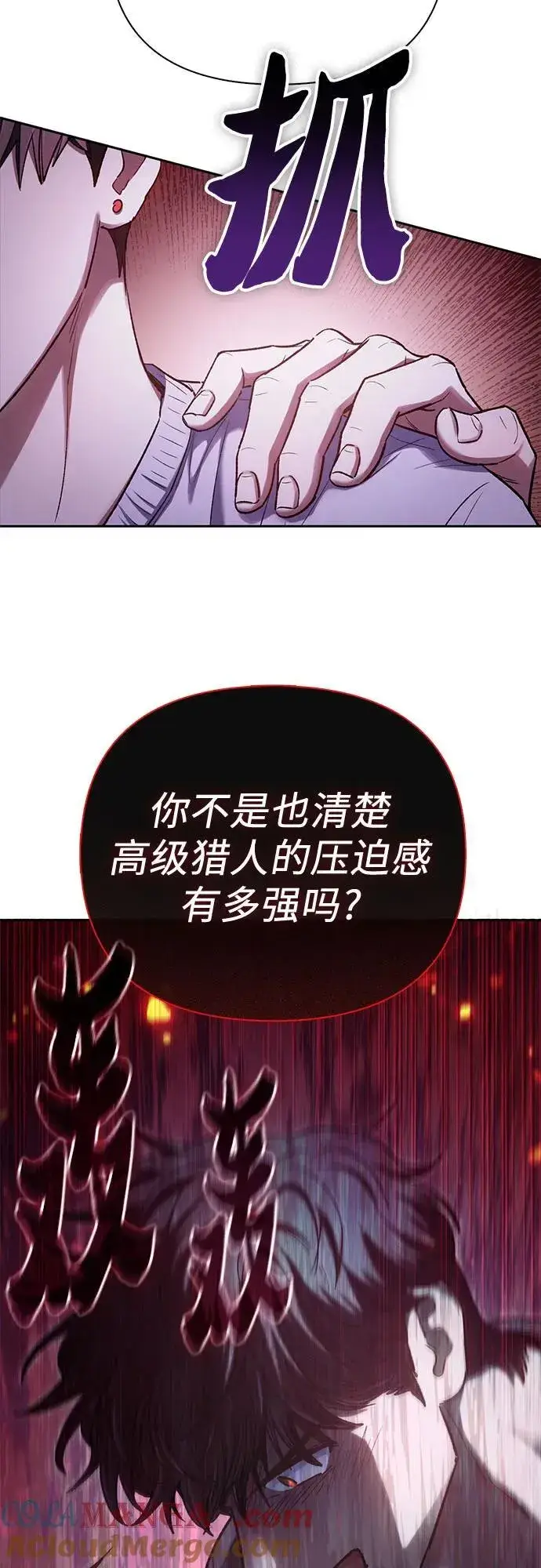 《我培养的s级们》[第130话] 落雪图64