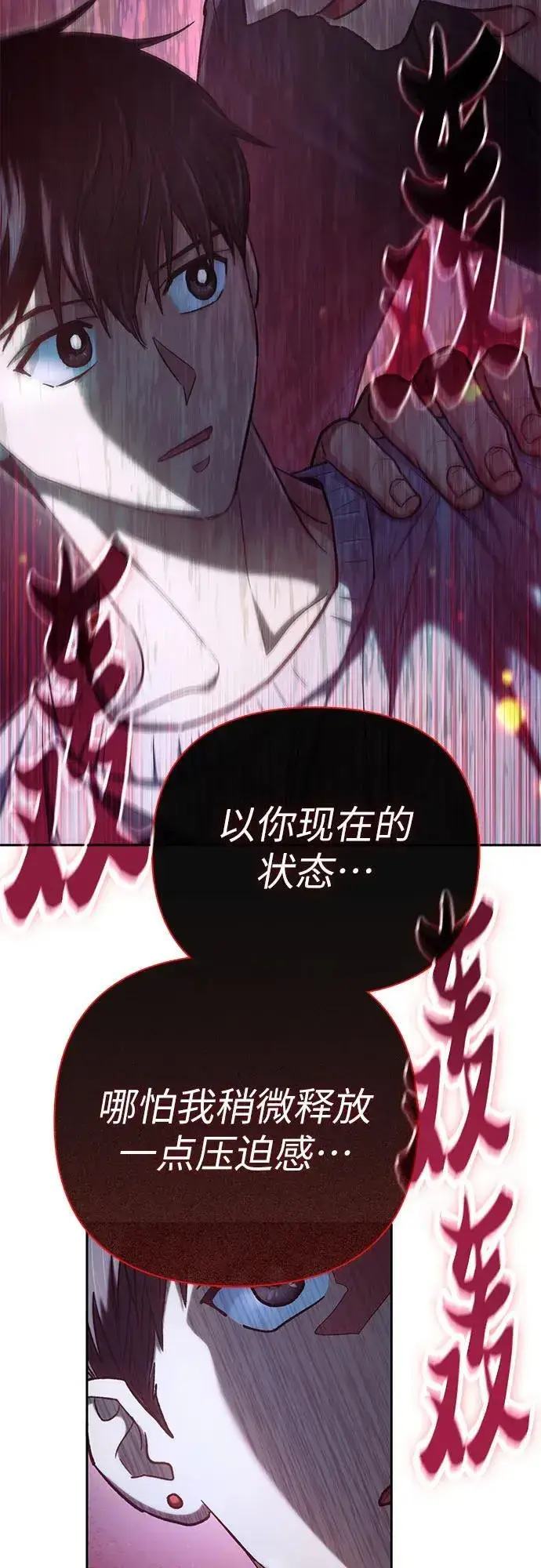 《我培养的s级们》[第130话] 落雪图65
