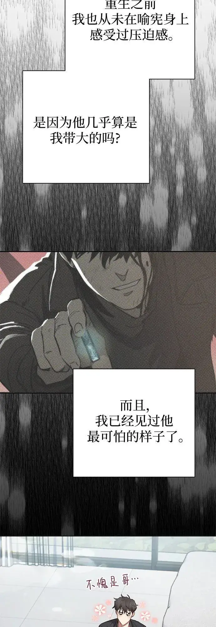 《我培养的s级们》[第130话] 落雪图69