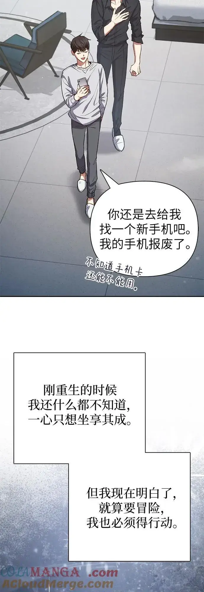 《我培养的s级们》[第130话] 落雪图70