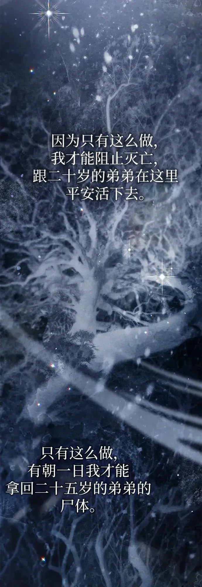 《我培养的s级们》[第130话] 落雪图71
