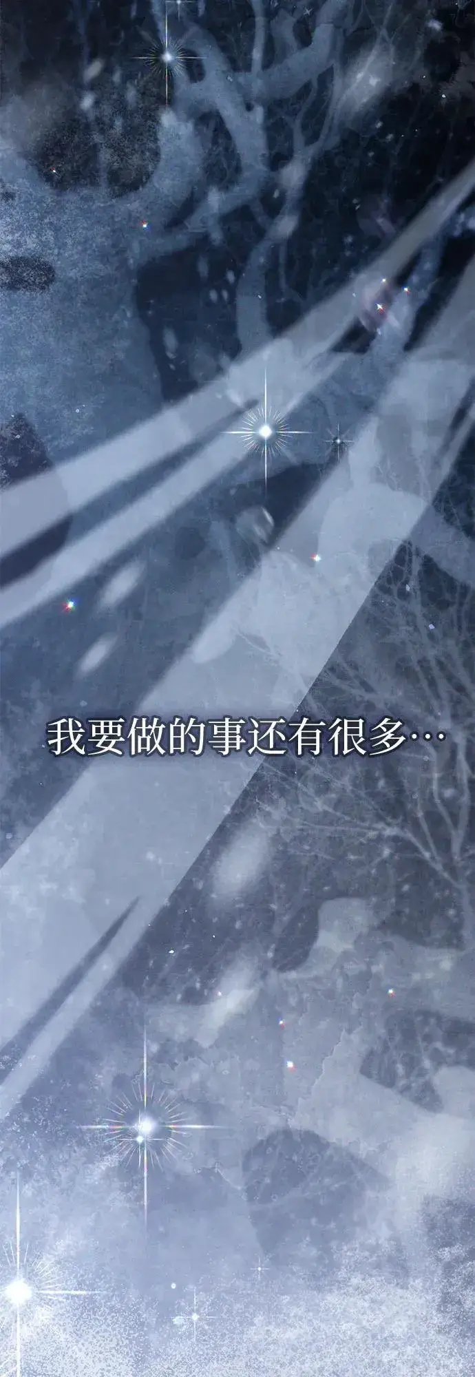 《我培养的s级们》[第130话] 落雪图72