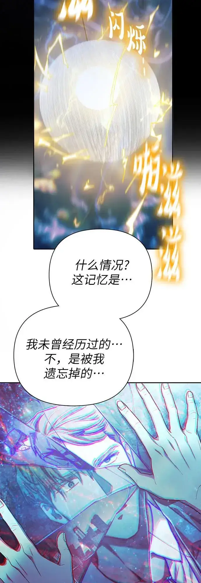 《我培养的s级们》[第130话] 落雪图78