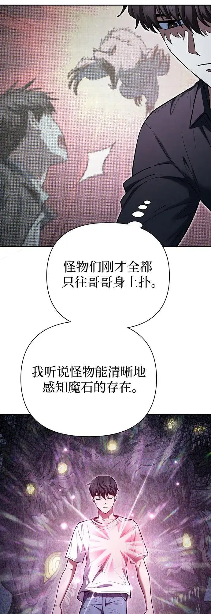 《我培养的s级们》[第130话] 落雪图8