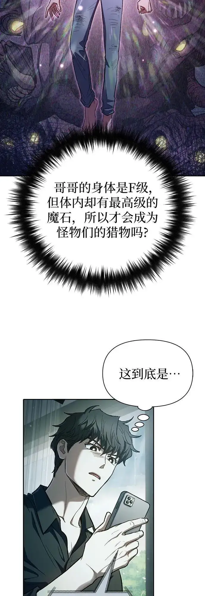 《我培养的s级们》[第130话] 落雪图9