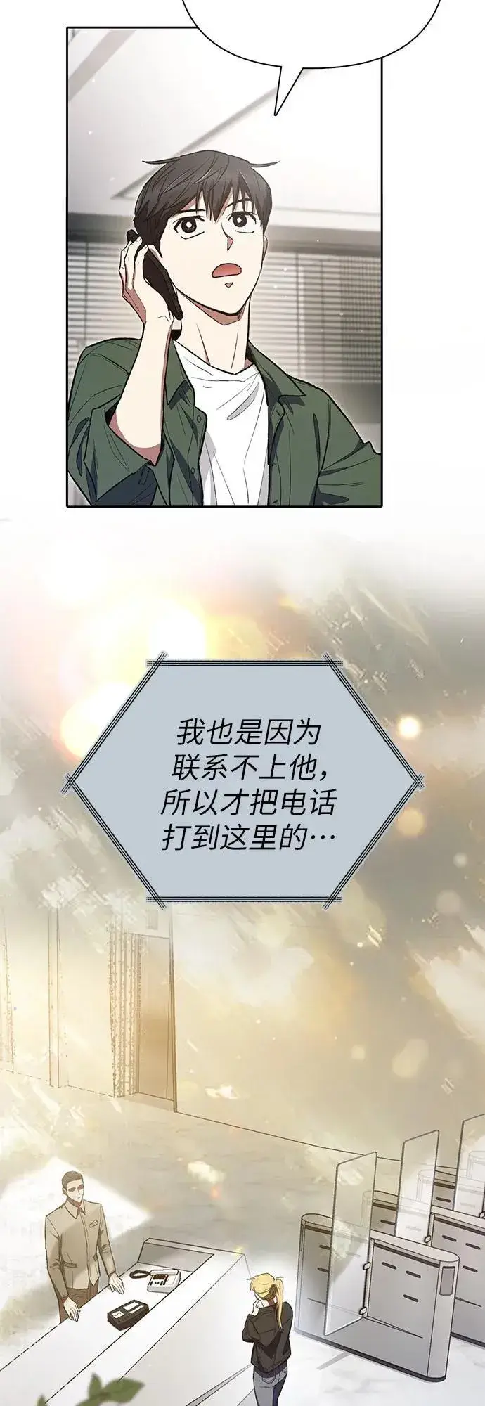 《我培养的s级们》[第131话] 登门拜访图12