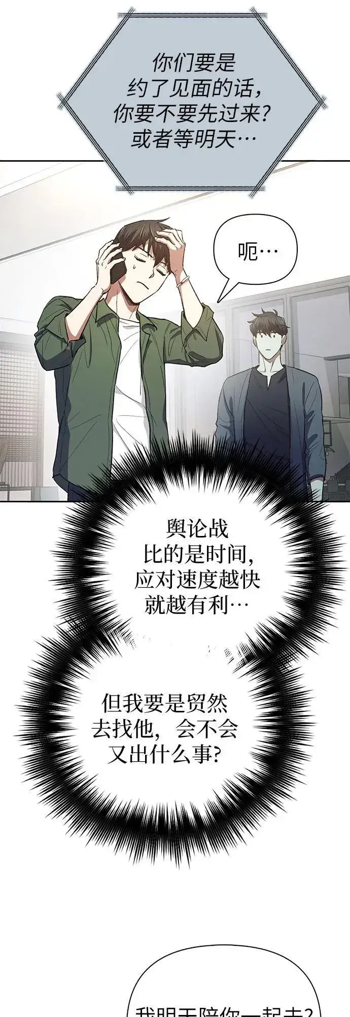 《我培养的s级们》[第131话] 登门拜访图14