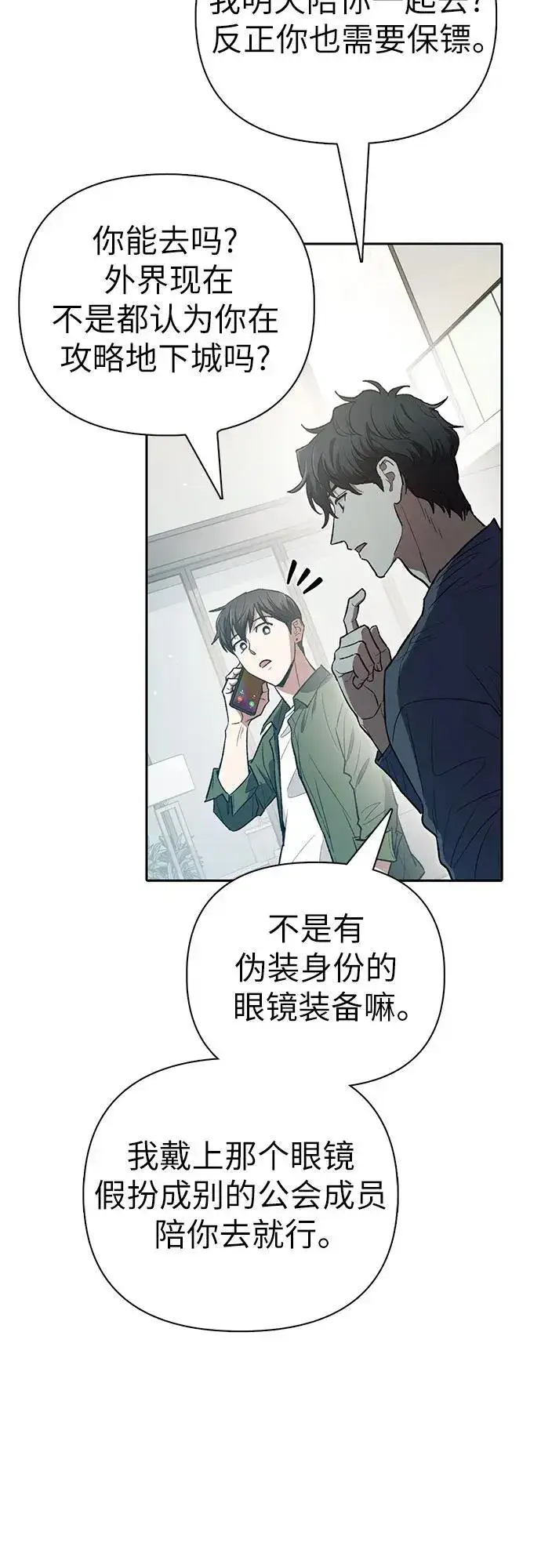 《我培养的s级们》[第131话] 登门拜访图15