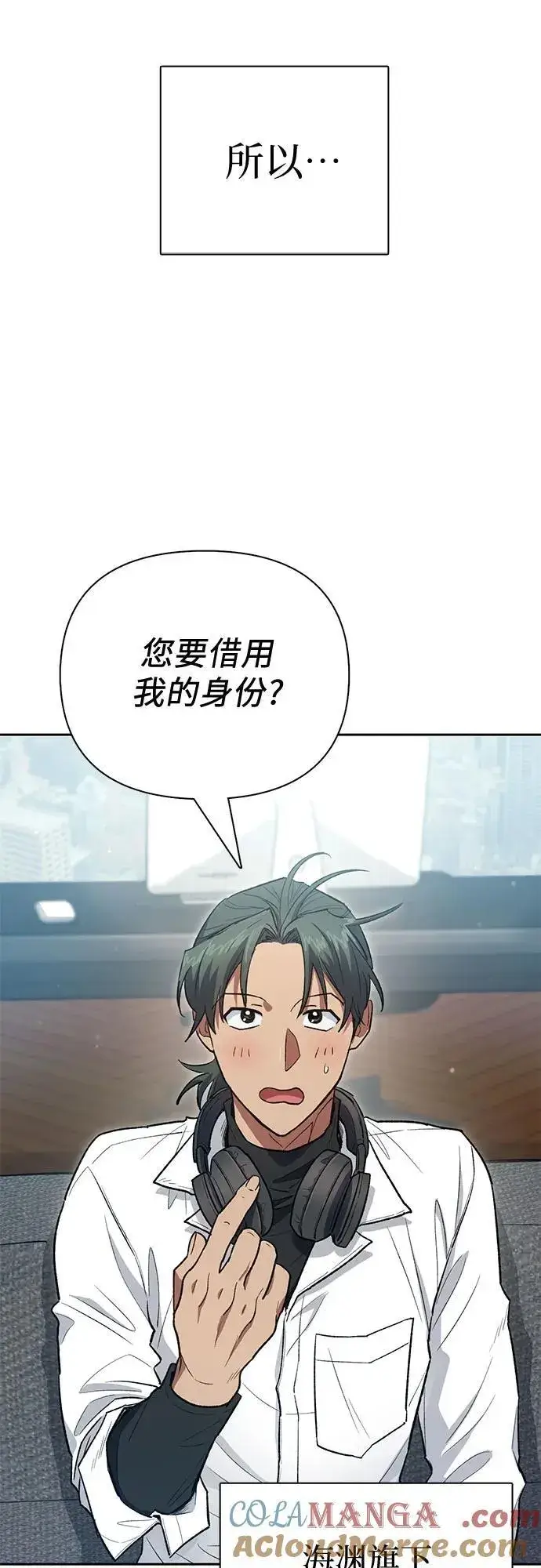 《我培养的s级们》[第131话] 登门拜访图16