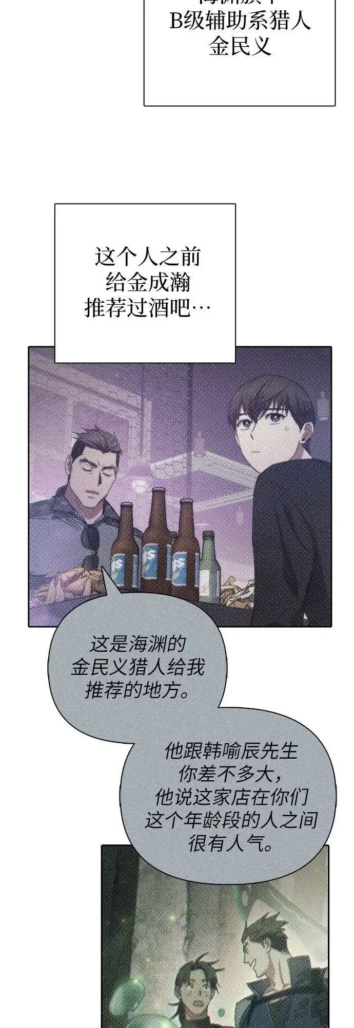 《我培养的s级们》[第131话] 登门拜访图17