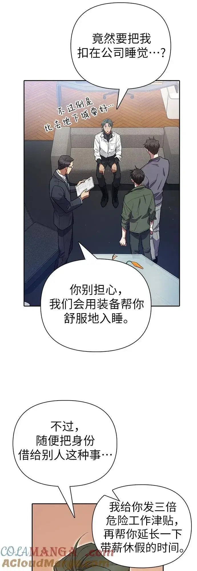 《我培养的s级们》[第131话] 登门拜访图19