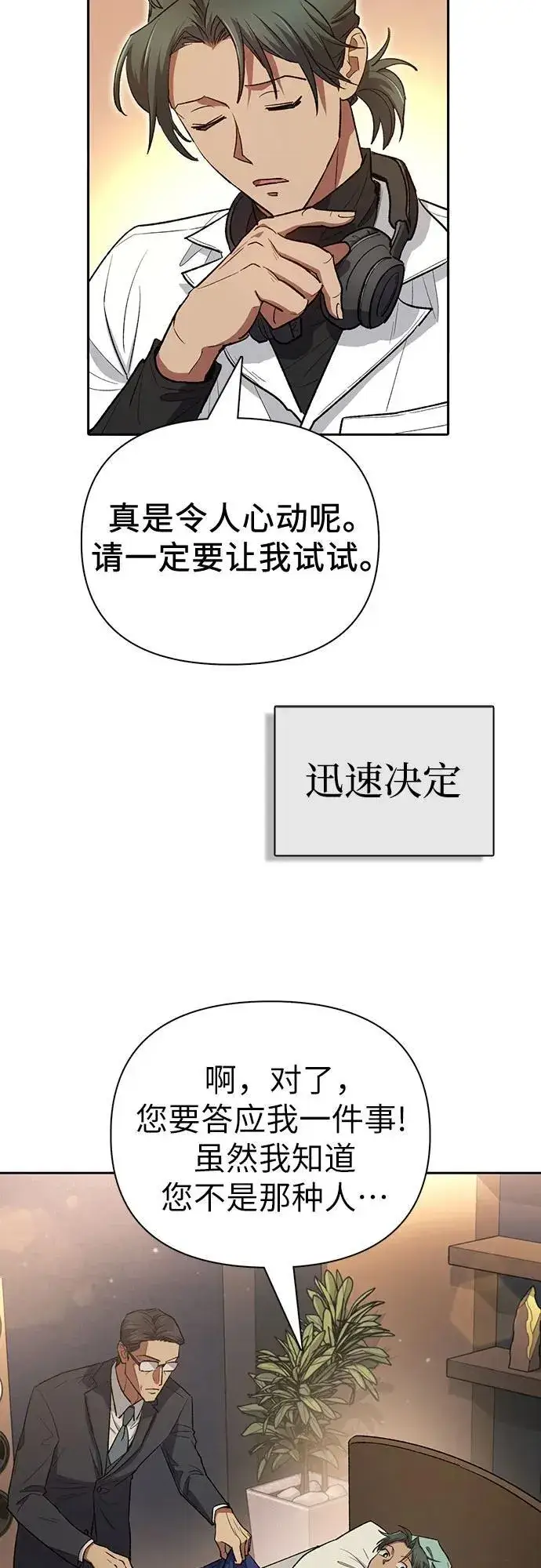 《我培养的s级们》[第131话] 登门拜访图20