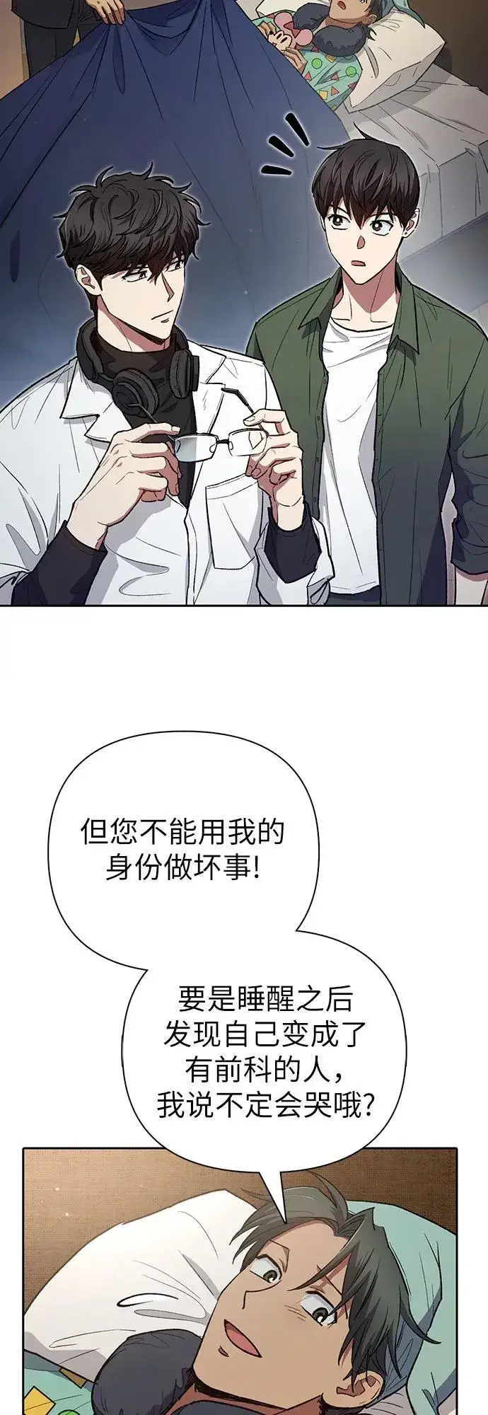 《我培养的s级们》[第131话] 登门拜访图21