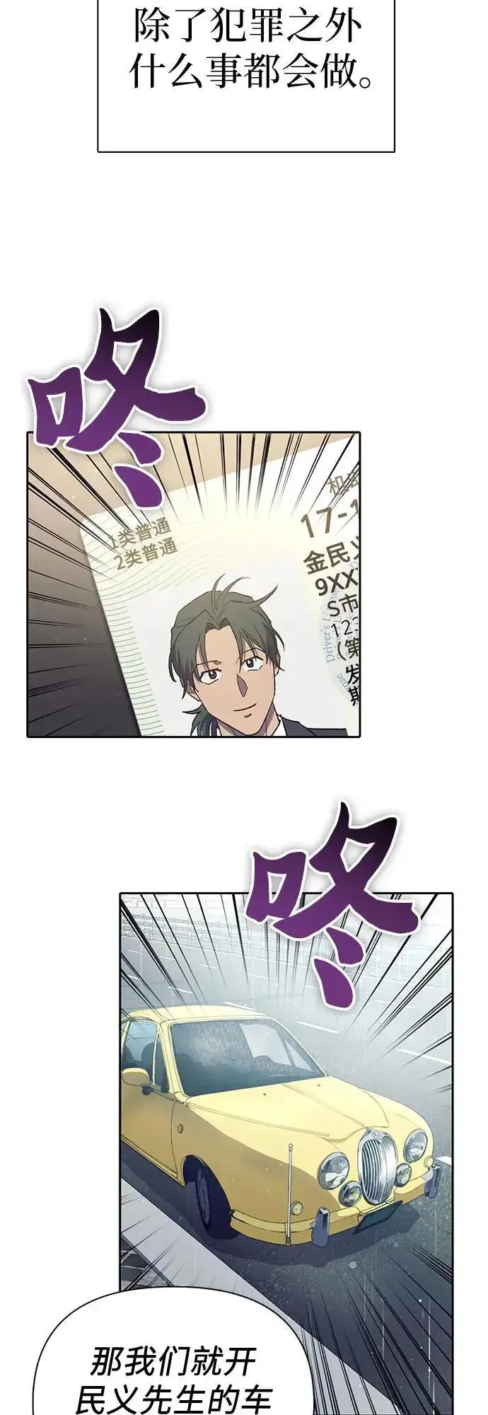《我培养的s级们》[第131话] 登门拜访图23