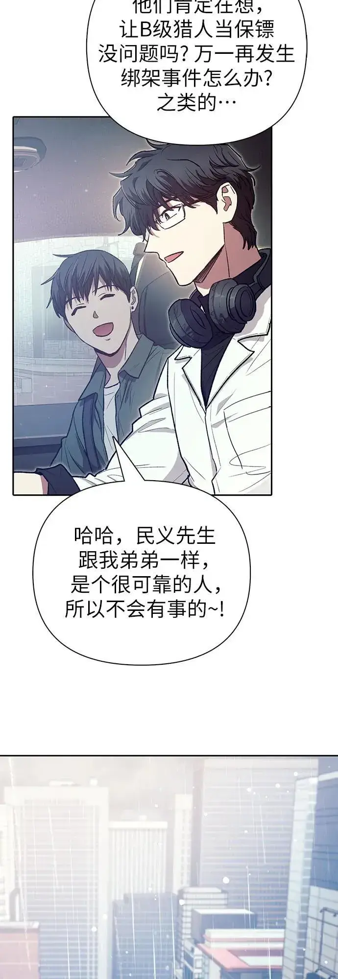 《我培养的s级们》[第131话] 登门拜访图26