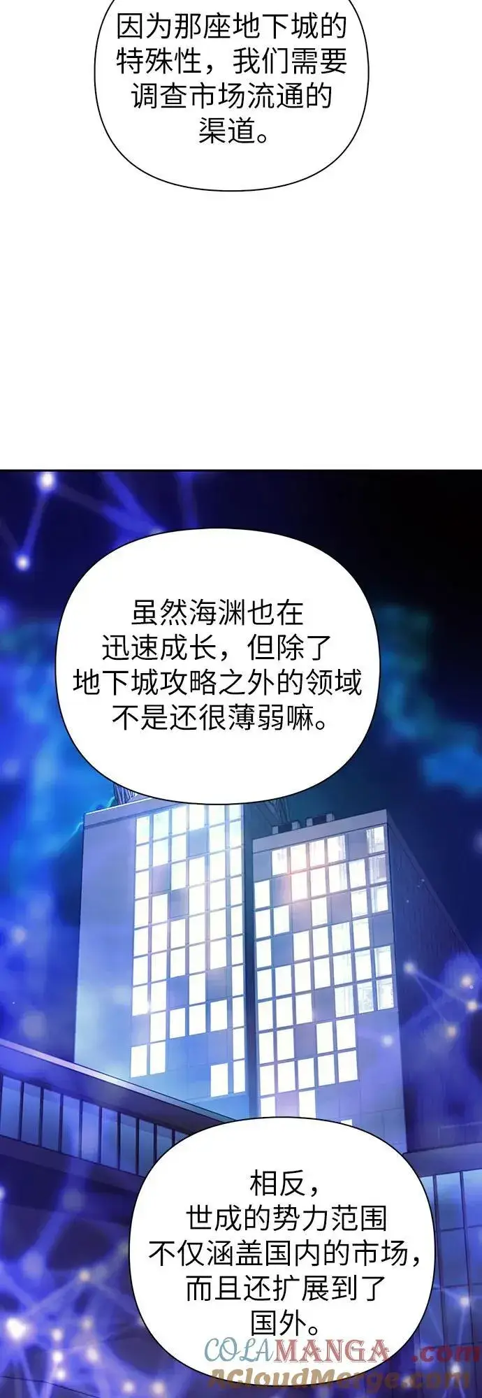 《我培养的s级们》[第131话] 登门拜访图28