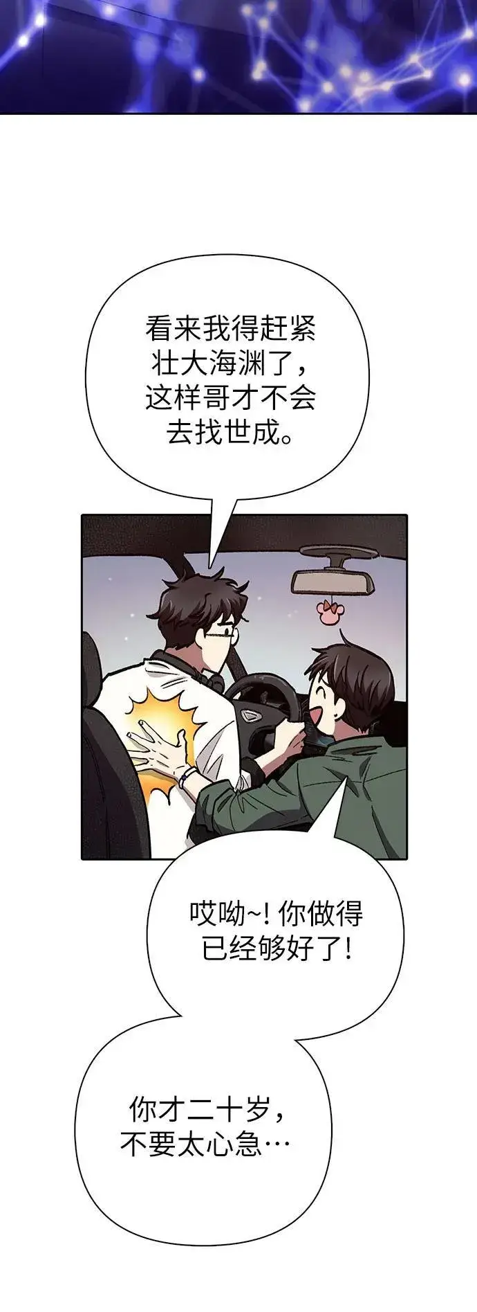 《我培养的s级们》[第131话] 登门拜访图29