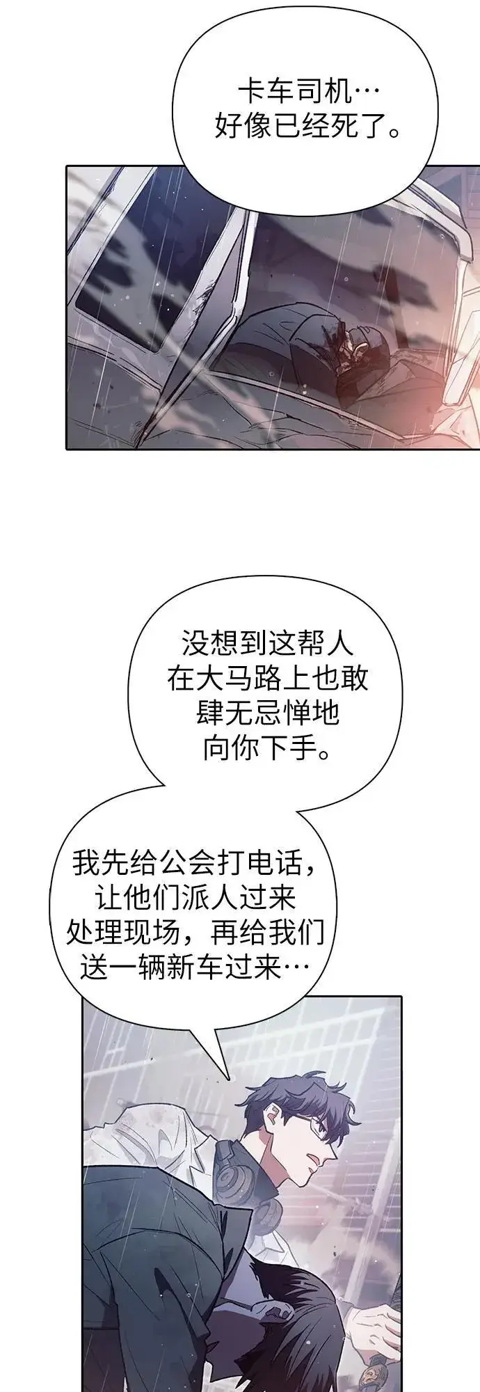 《我培养的s级们》[第131话] 登门拜访图42
