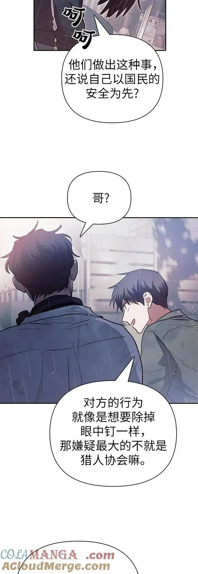 《我培养的s级们》[第131话] 登门拜访图43